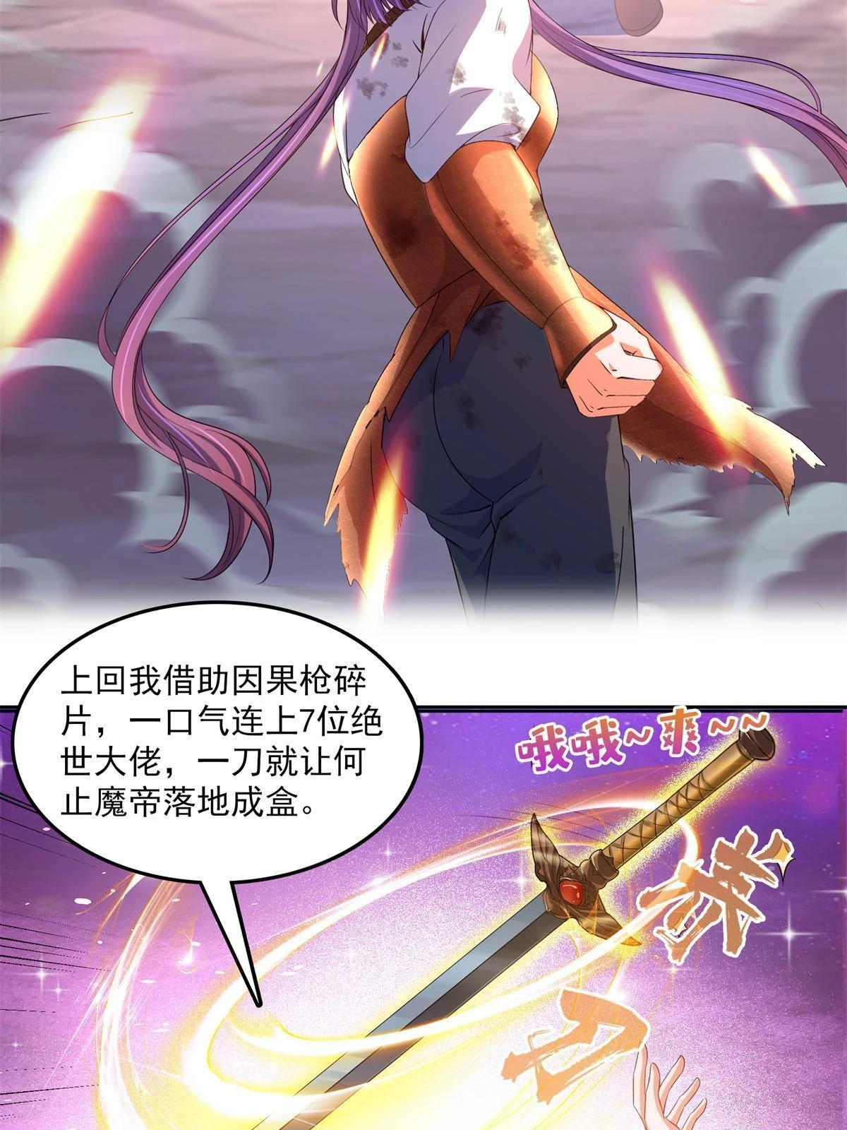 556 借出去的剑，泼出去的水 第25页