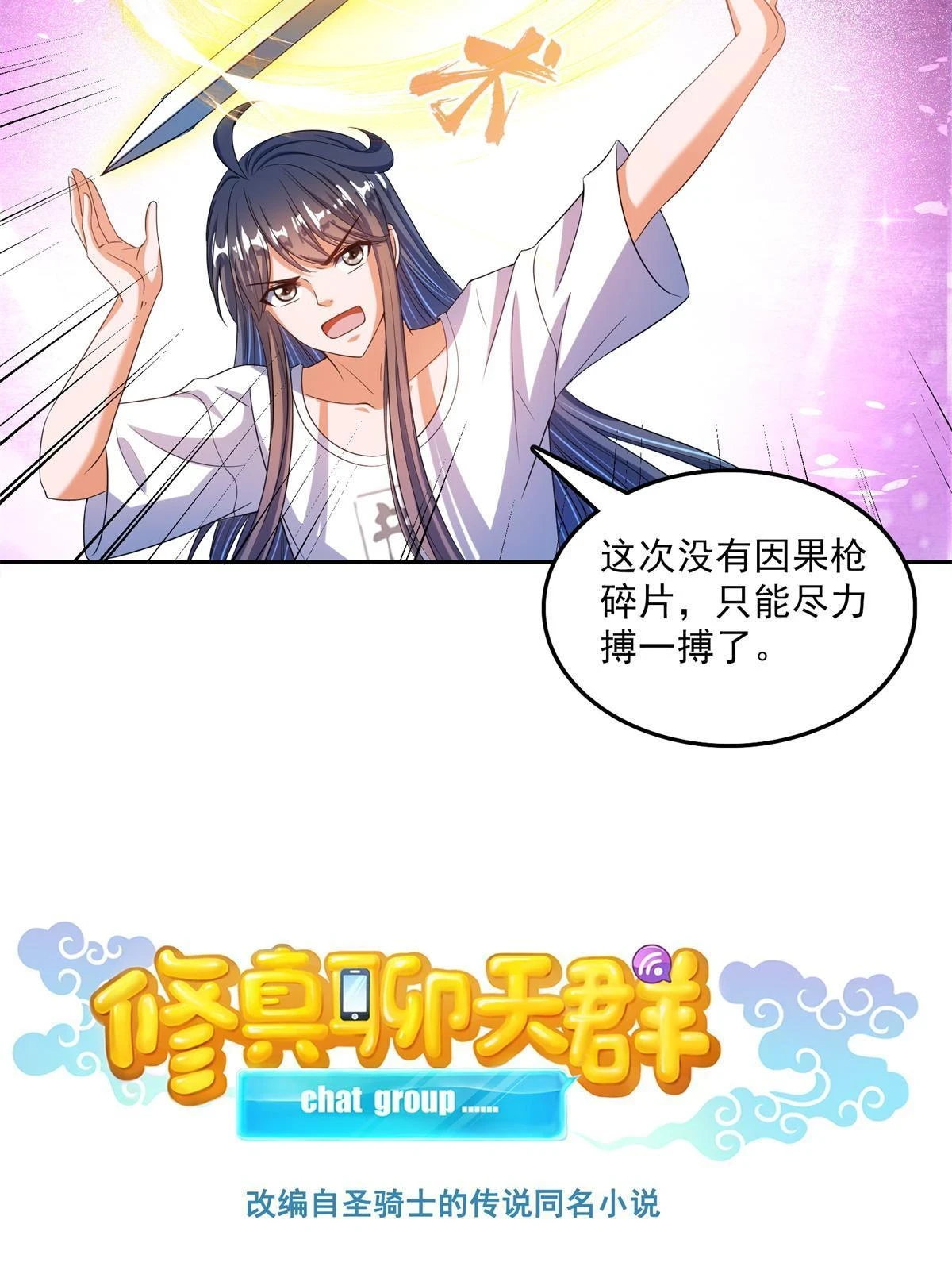 556 借出去的剑，泼出去的水 第26页
