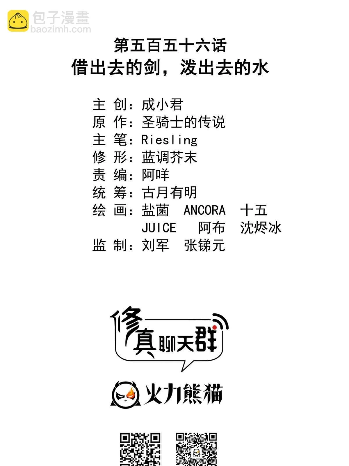 556 借出去的剑，泼出去的水 第27页