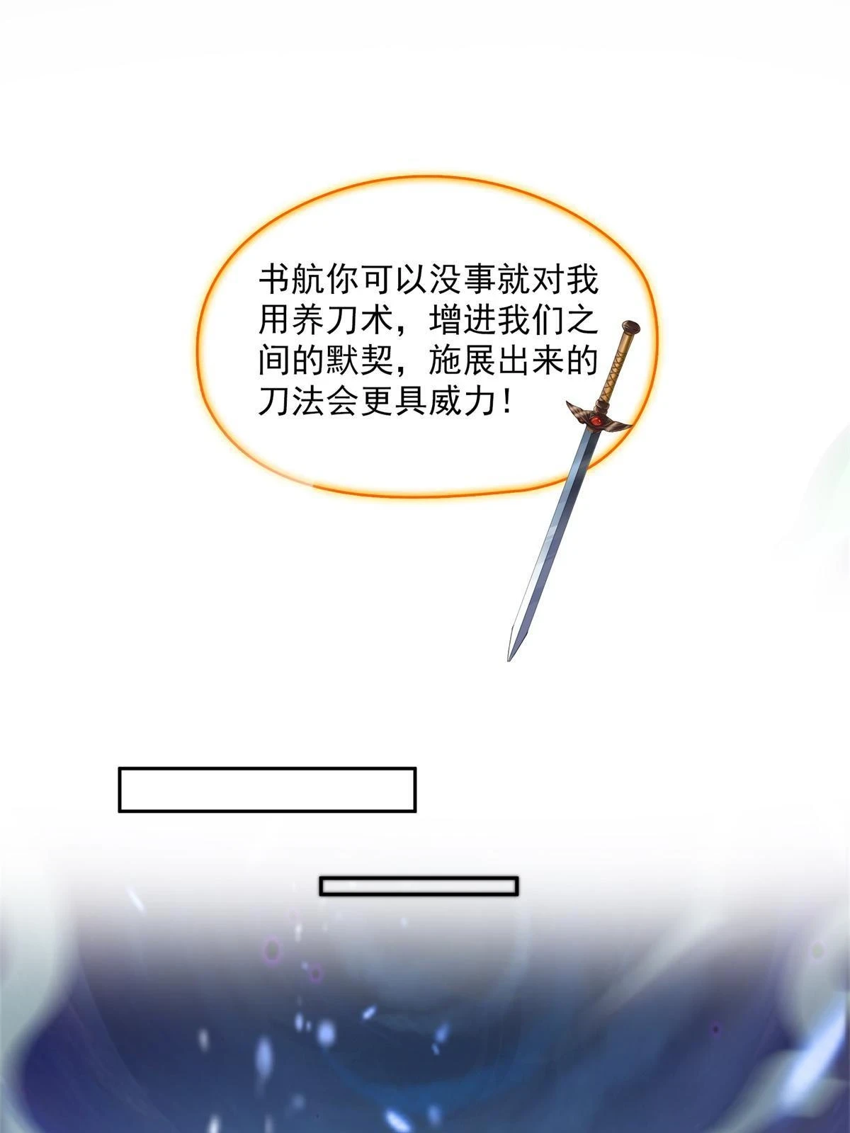 556 借出去的剑，泼出去的水 第29页
