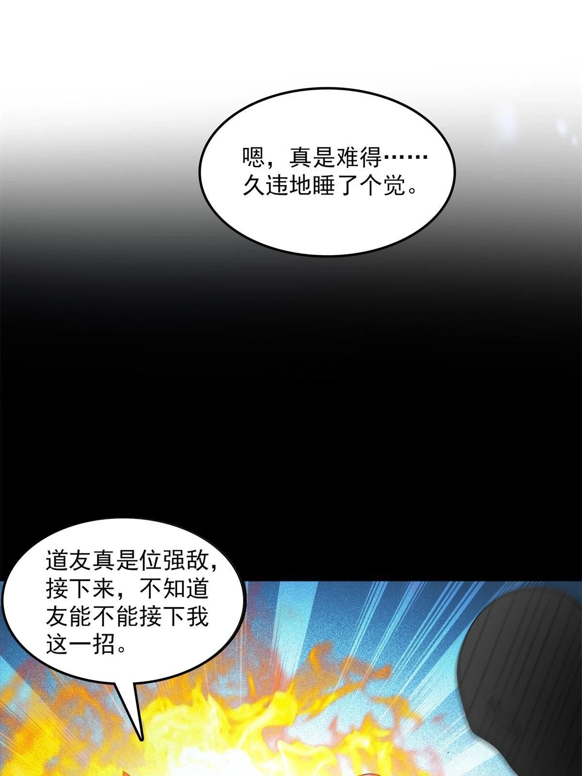 556 借出去的剑，泼出去的水 第31页