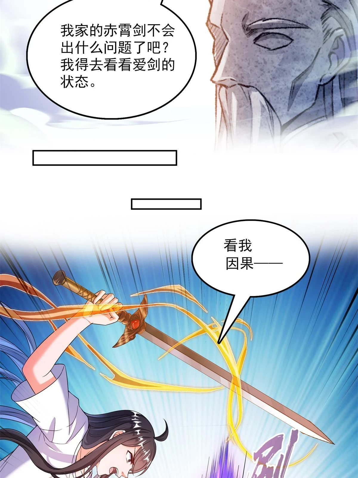 556 借出去的剑，泼出去的水 第38页