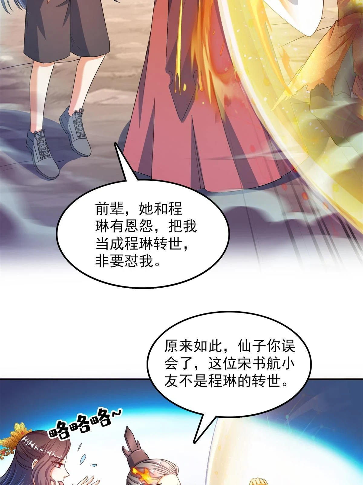 556 借出去的剑，泼出去的水 第45页