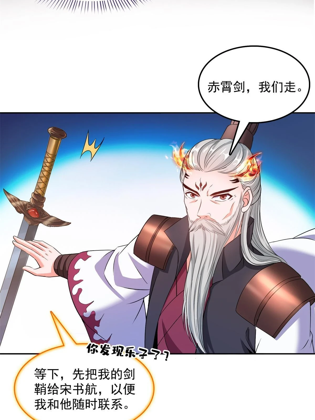 556 借出去的剑，泼出去的水 第53页