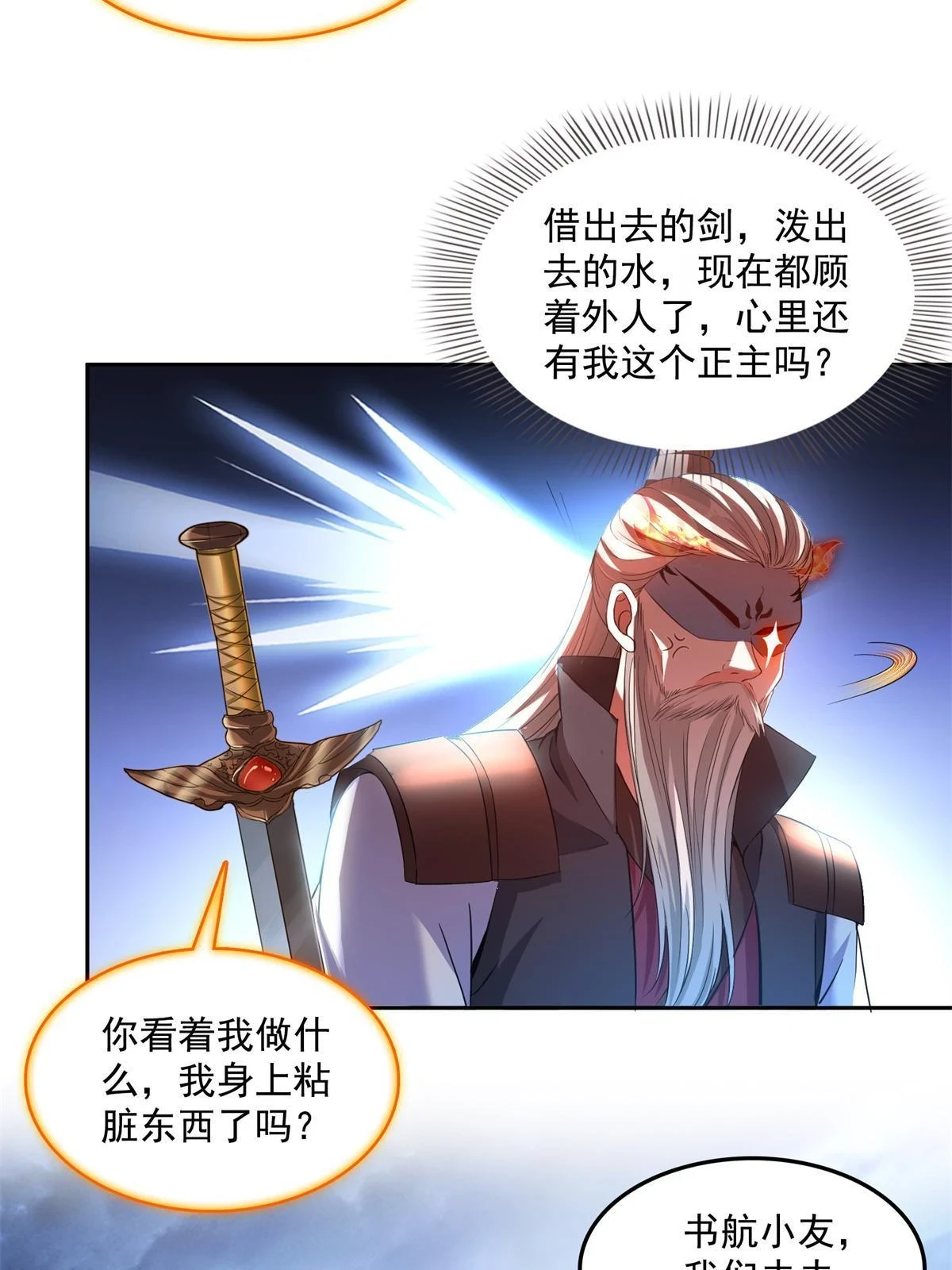 556 借出去的剑，泼出去的水 第54页