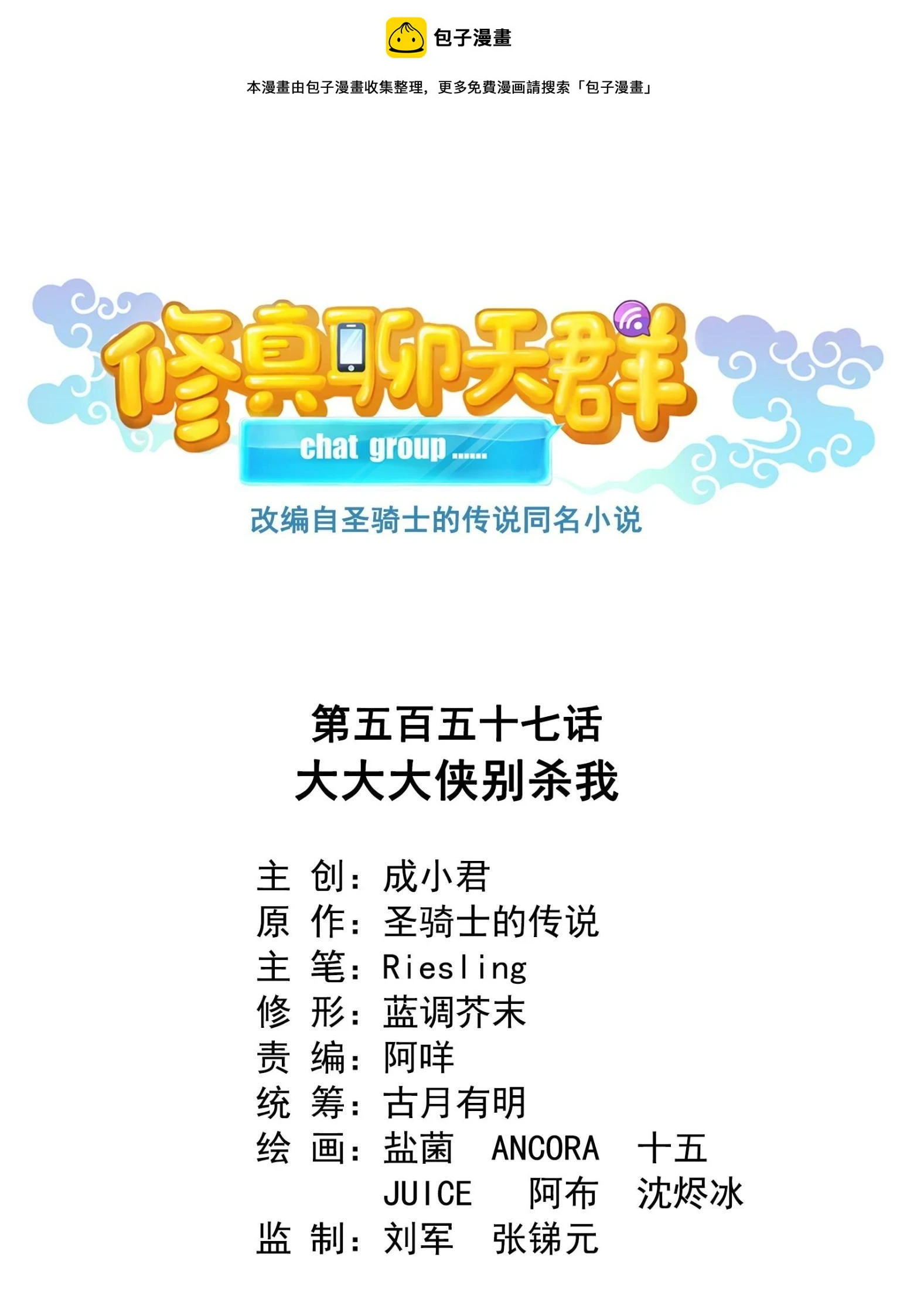 557 大大大侠别杀我 第1页
