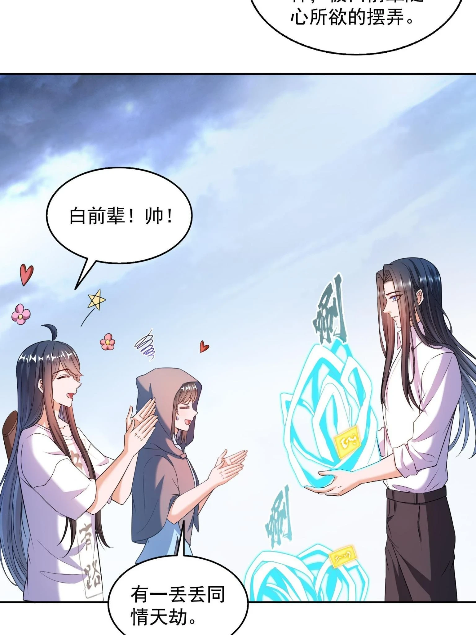 557 大大大侠别杀我 第6页