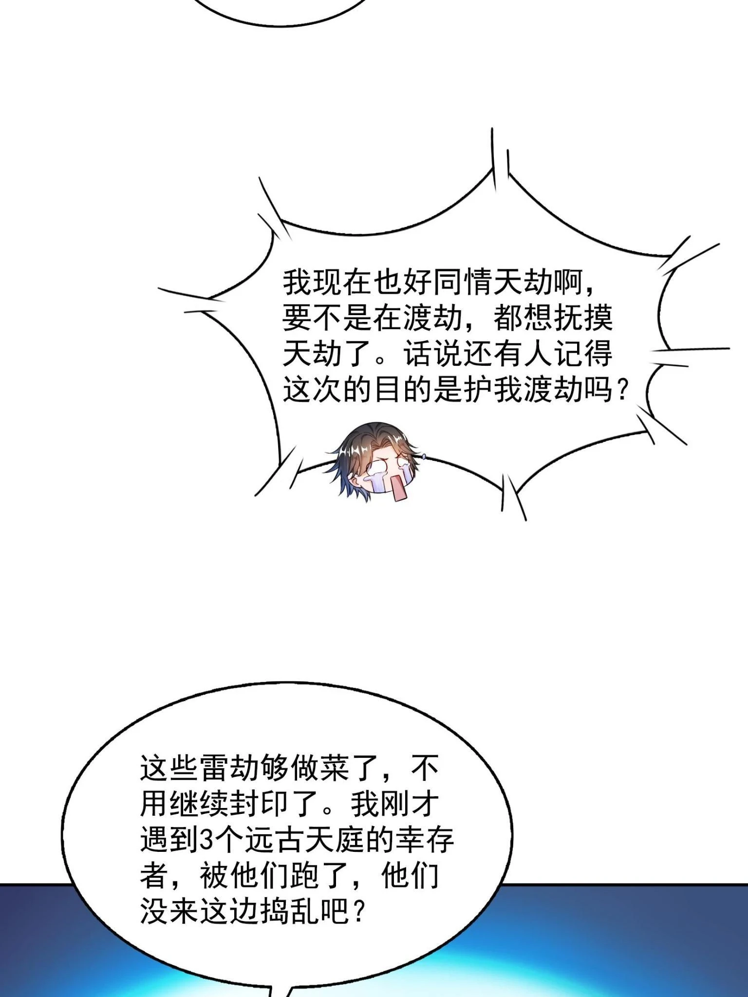 557 大大大侠别杀我 第7页