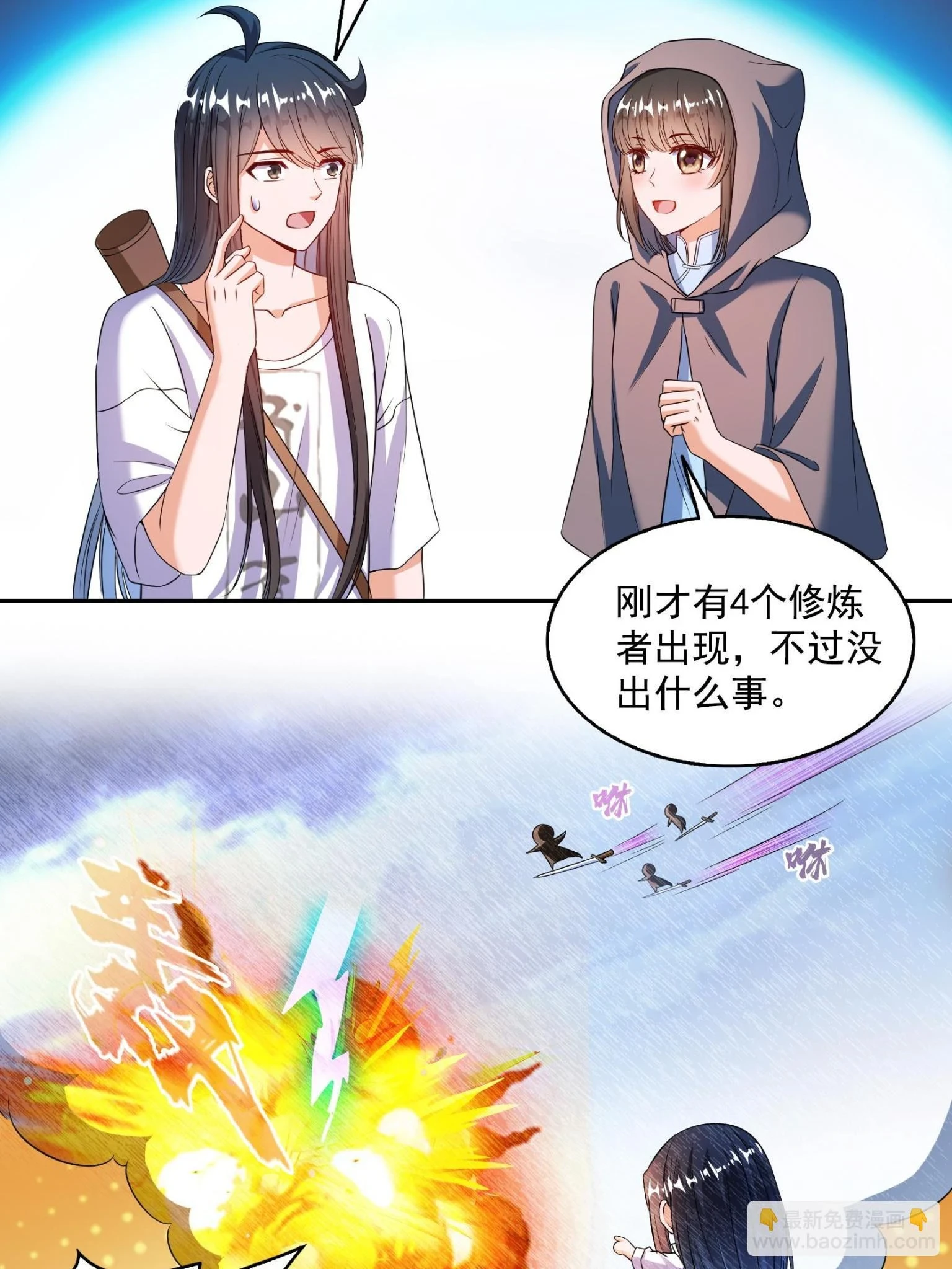 557 大大大侠别杀我 第8页