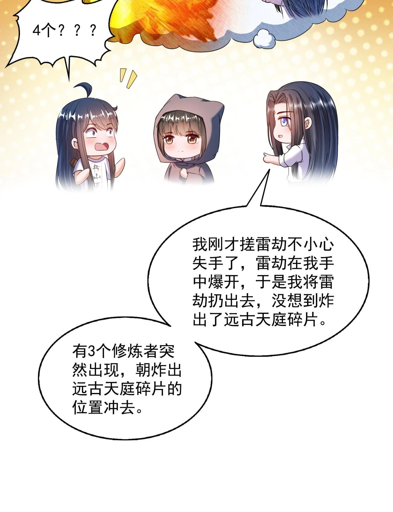 557 大大大侠别杀我 第9页