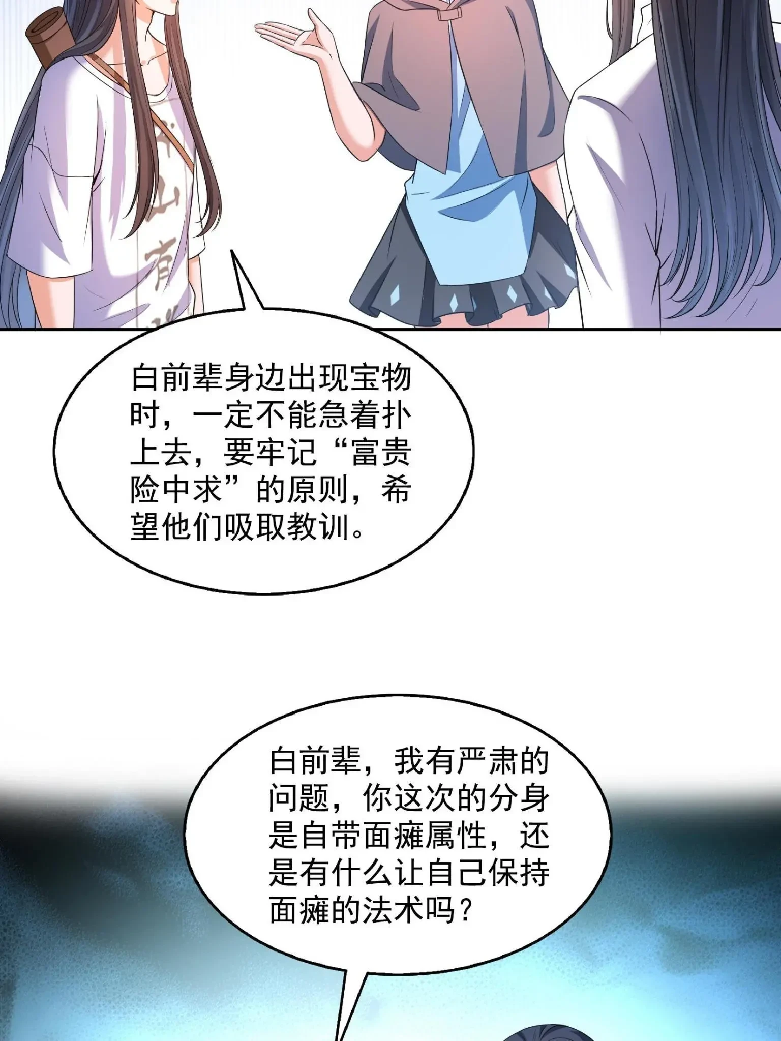 557 大大大侠别杀我 第12页