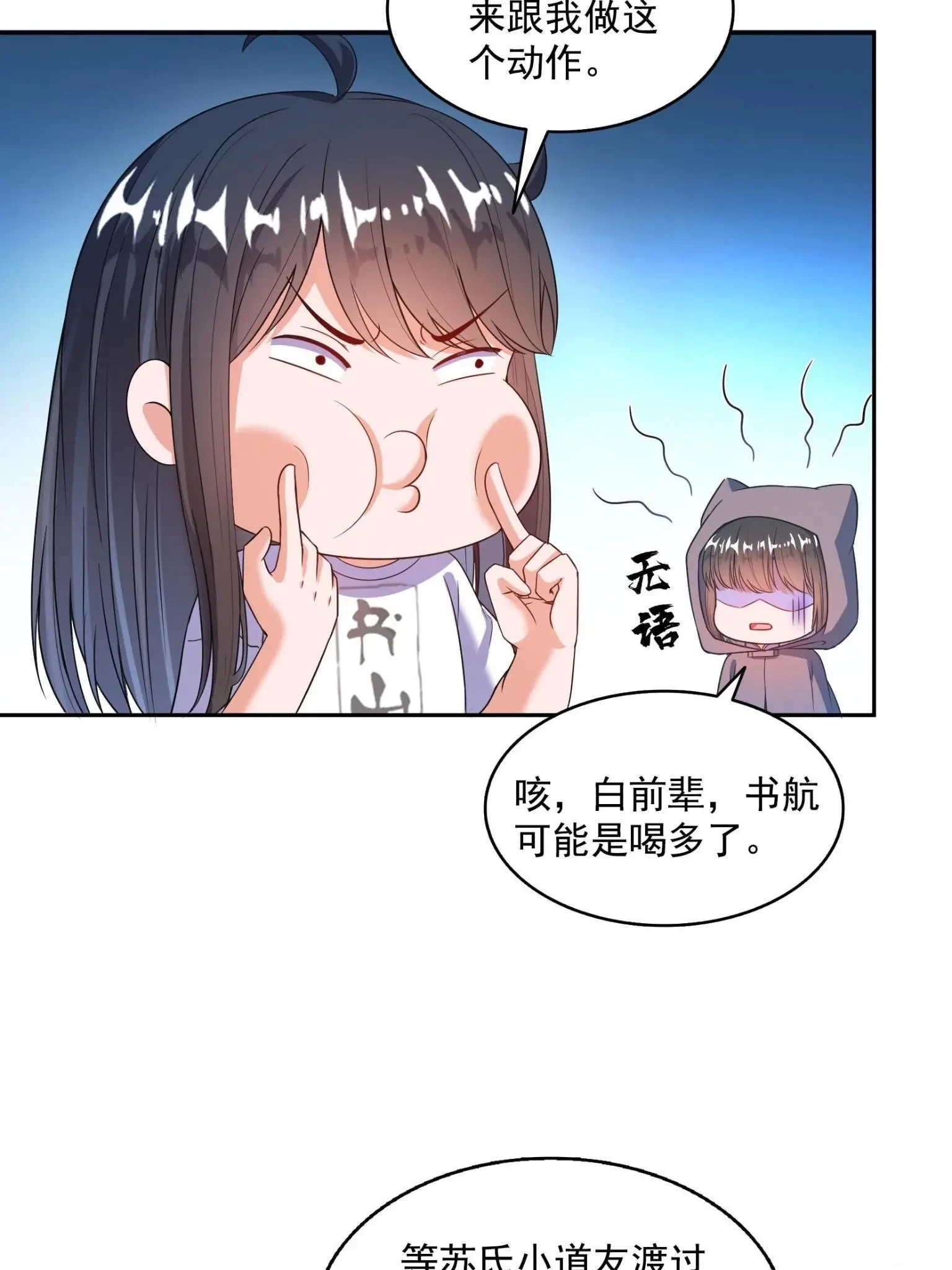 557 大大大侠别杀我 第14页