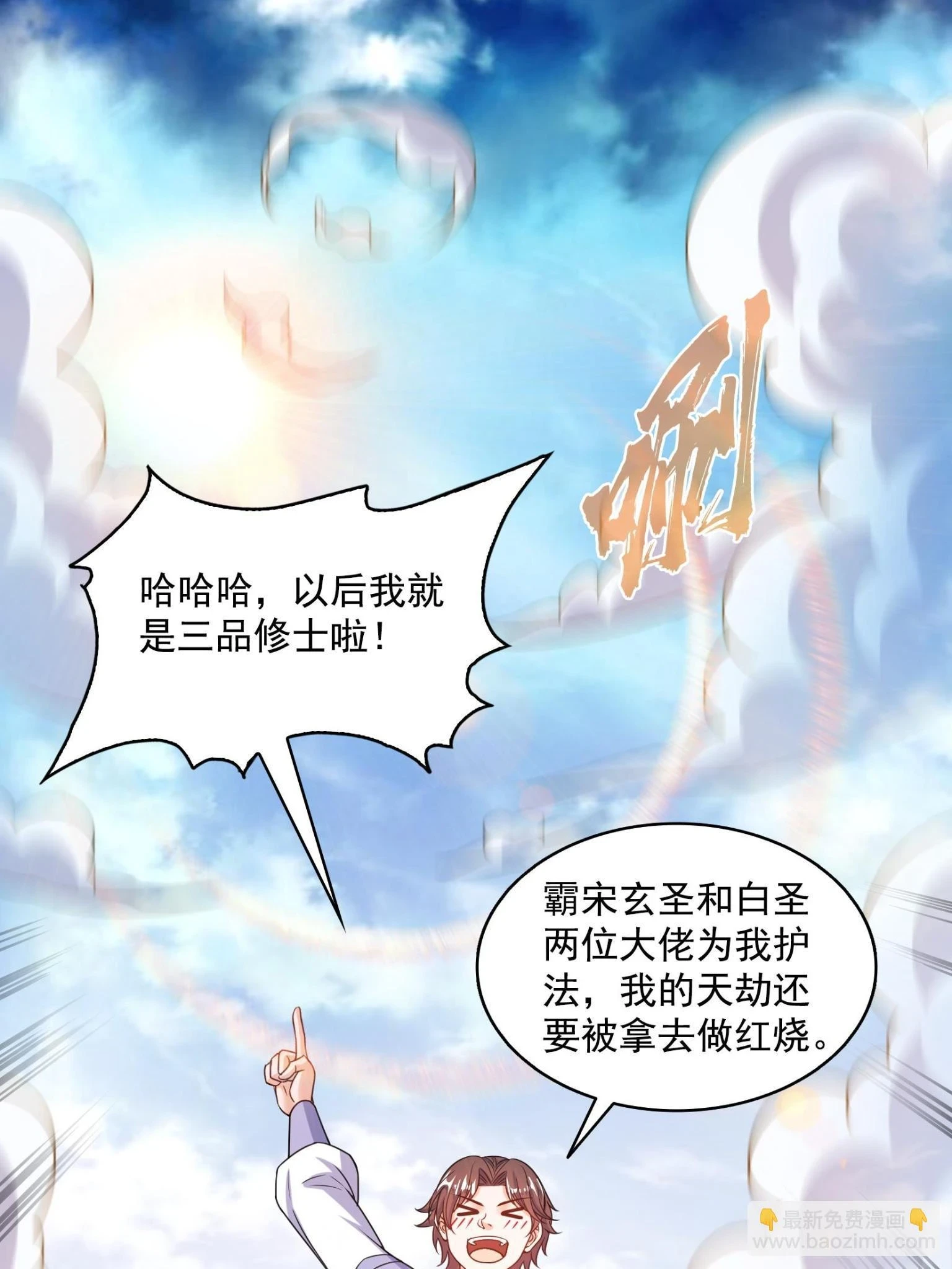 557 大大大侠别杀我 第17页