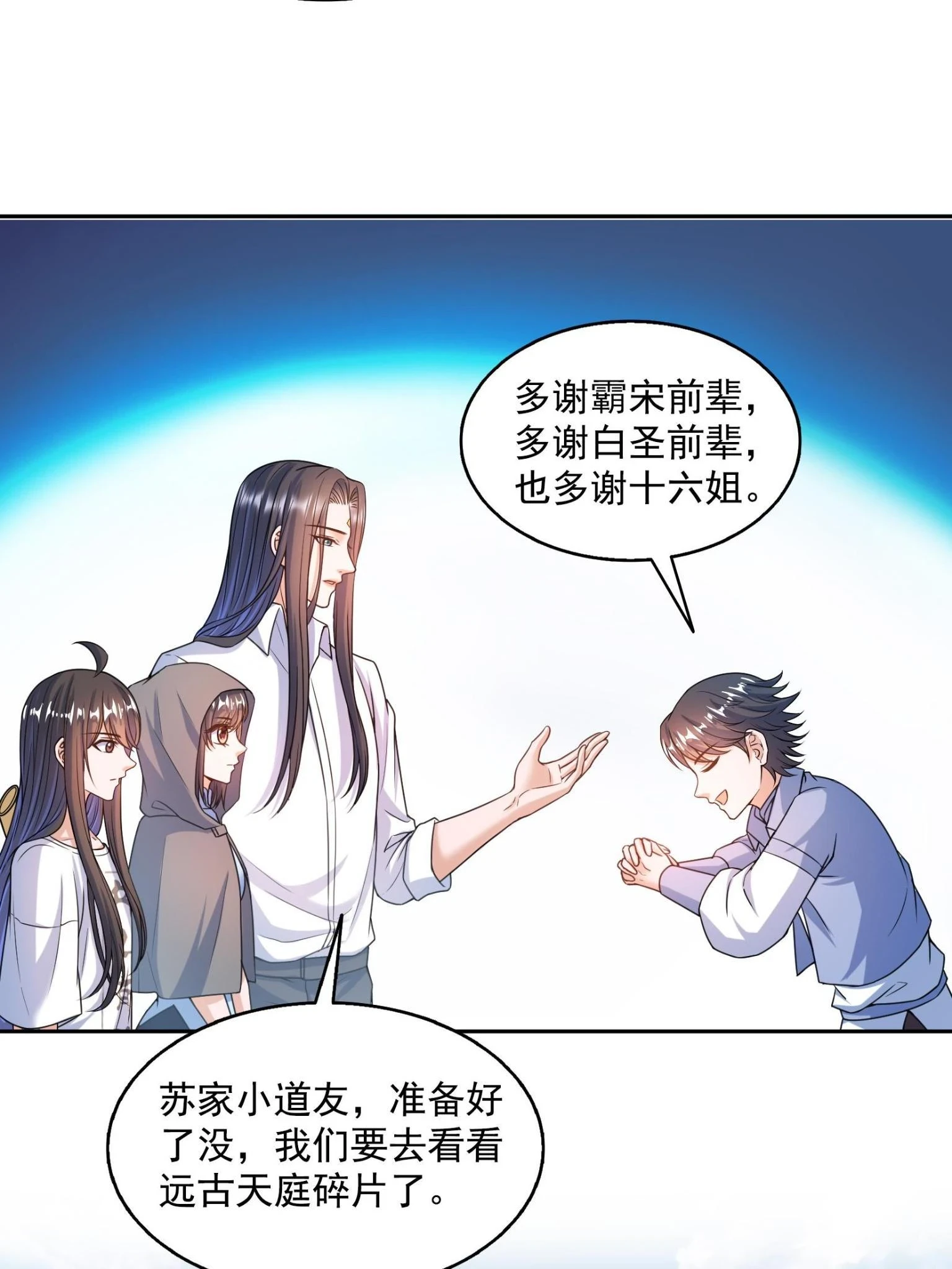 557 大大大侠别杀我 第19页