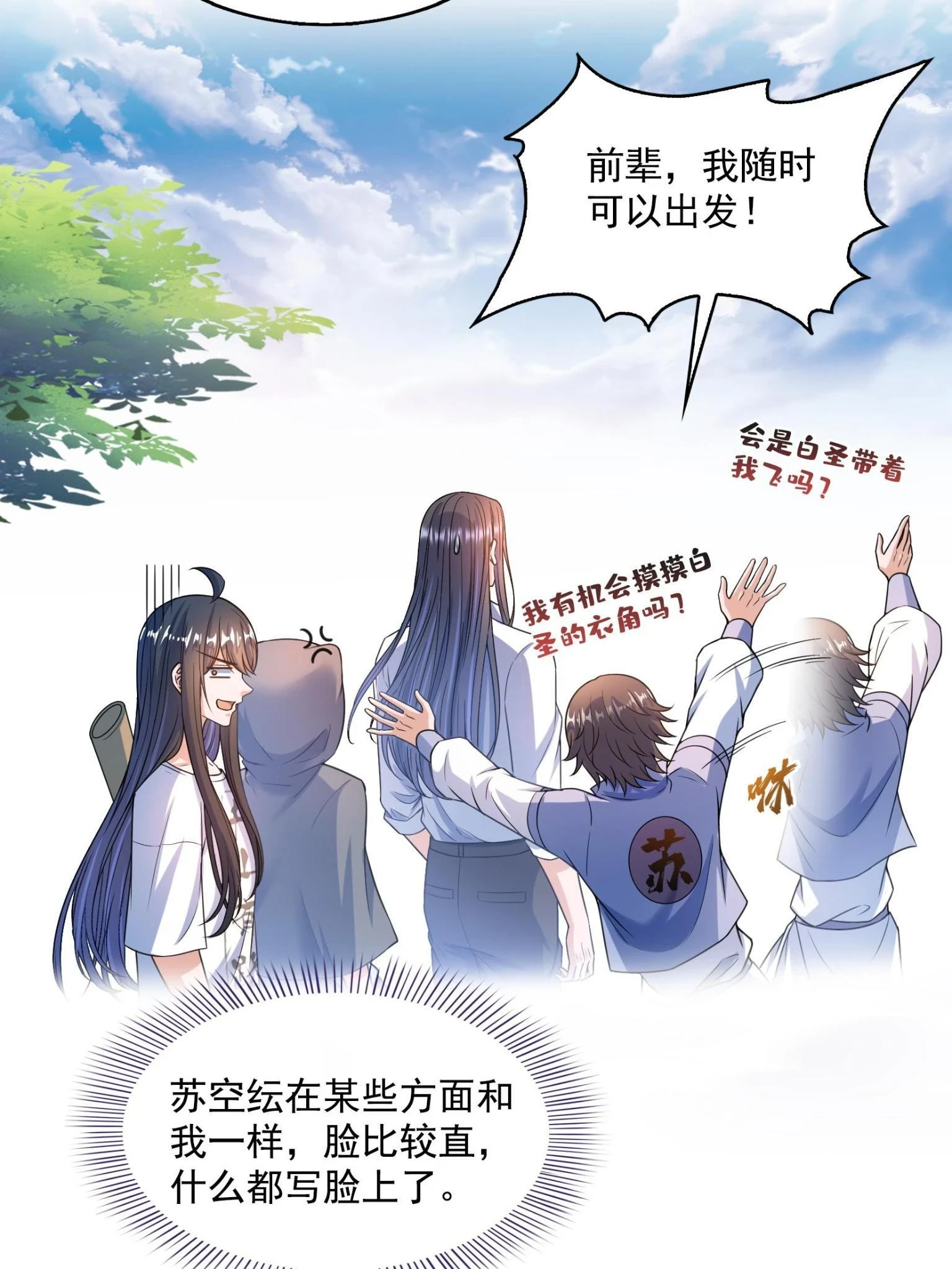 557 大大大侠别杀我 第20页