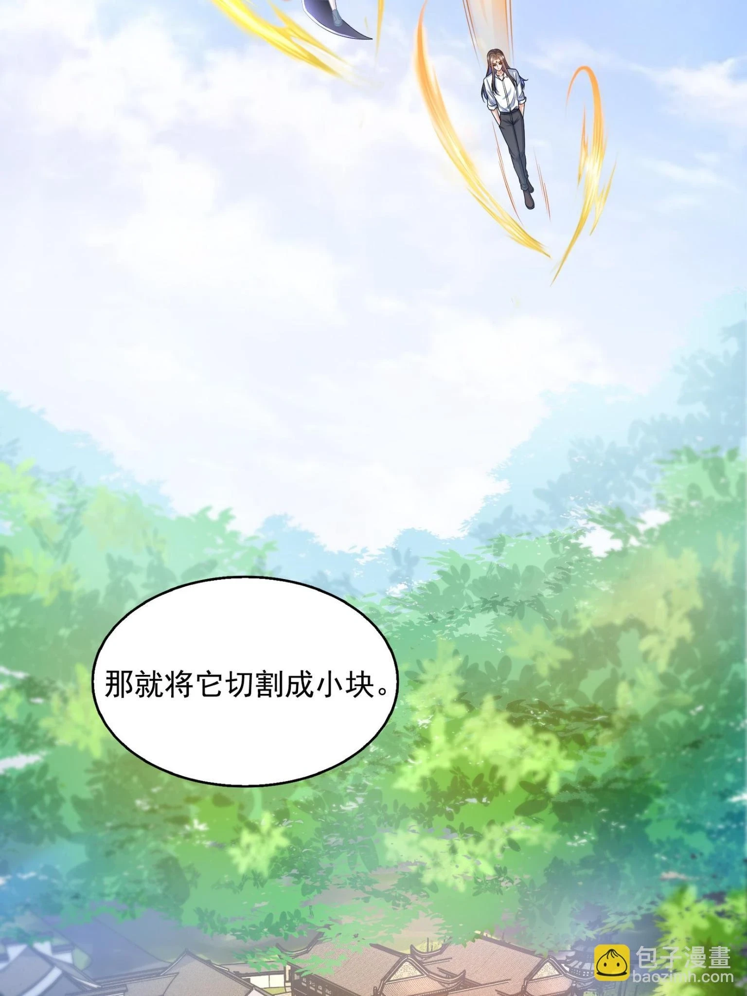 557 大大大侠别杀我 第23页
