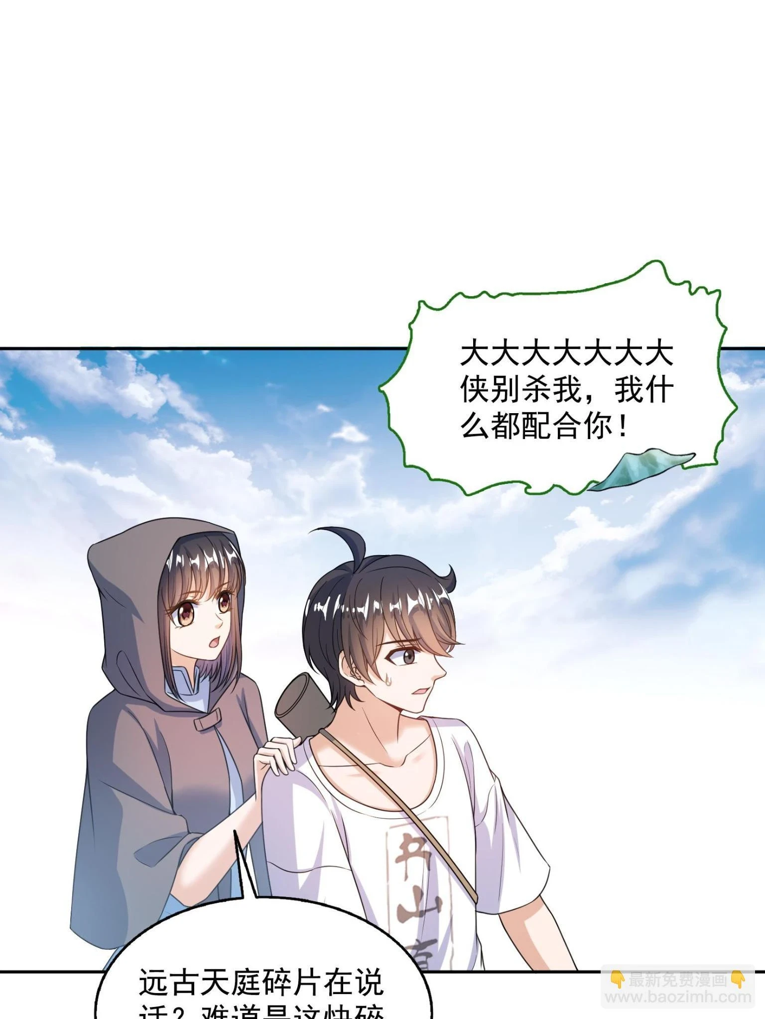 557 大大大侠别杀我 第25页