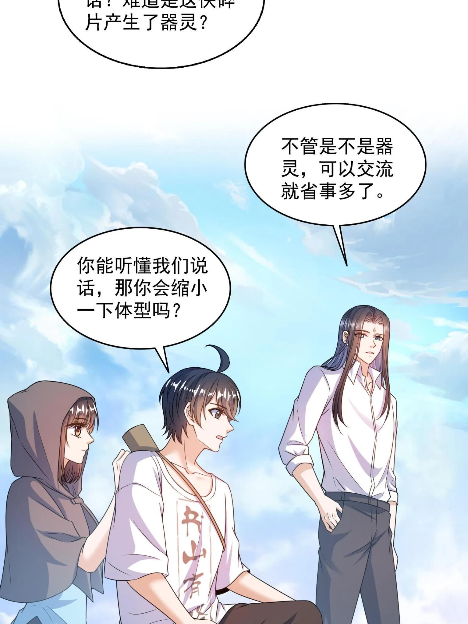 557 大大大侠别杀我 第26页