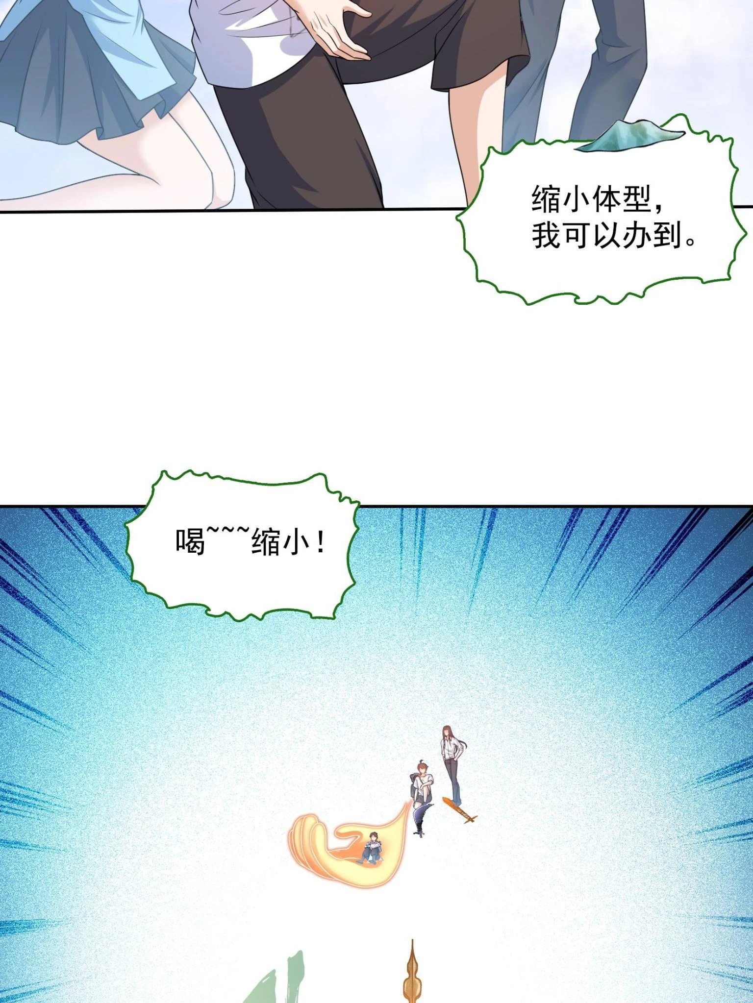 557 大大大侠别杀我 第27页