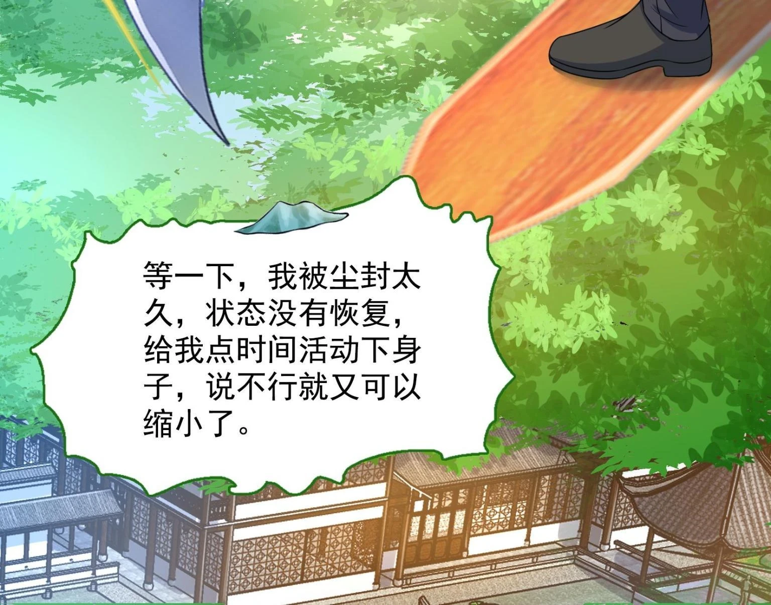 557 大大大侠别杀我 第32页