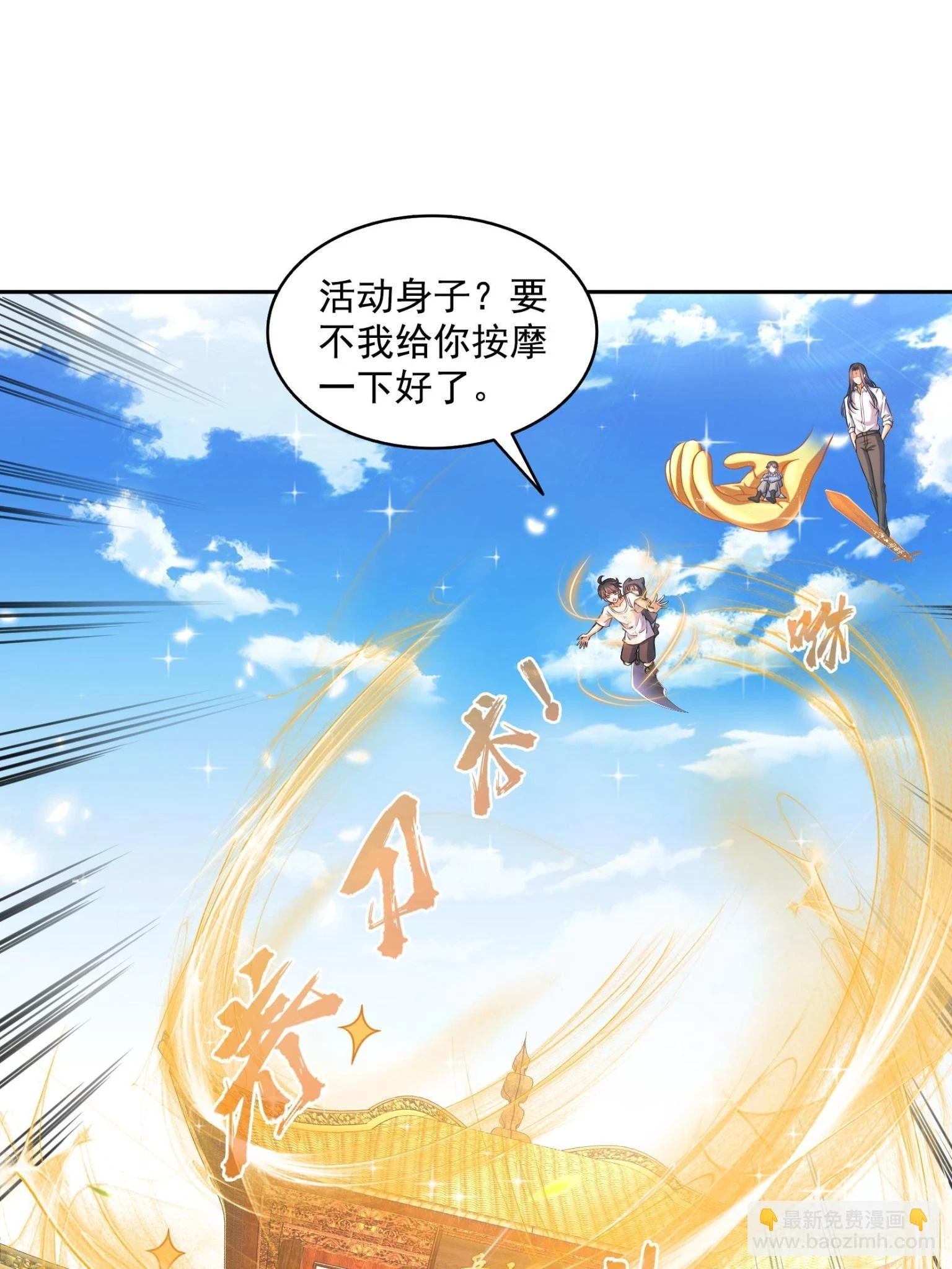557 大大大侠别杀我 第33页
