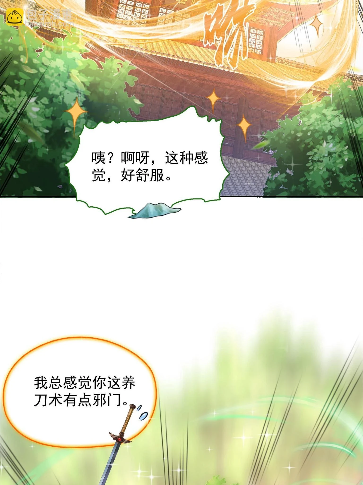 557 大大大侠别杀我 第34页