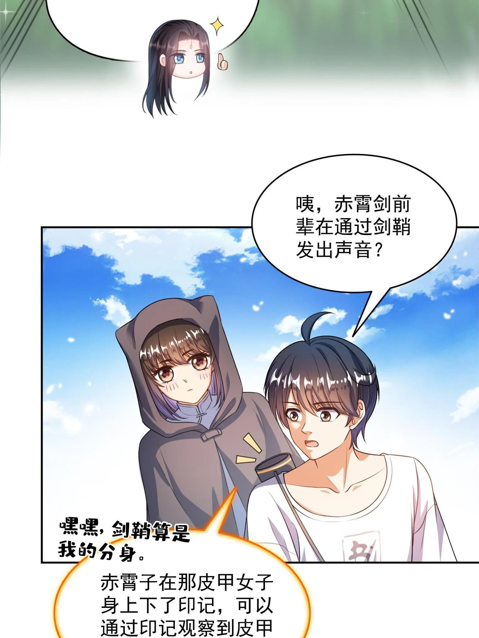 557 大大大侠别杀我 第36页