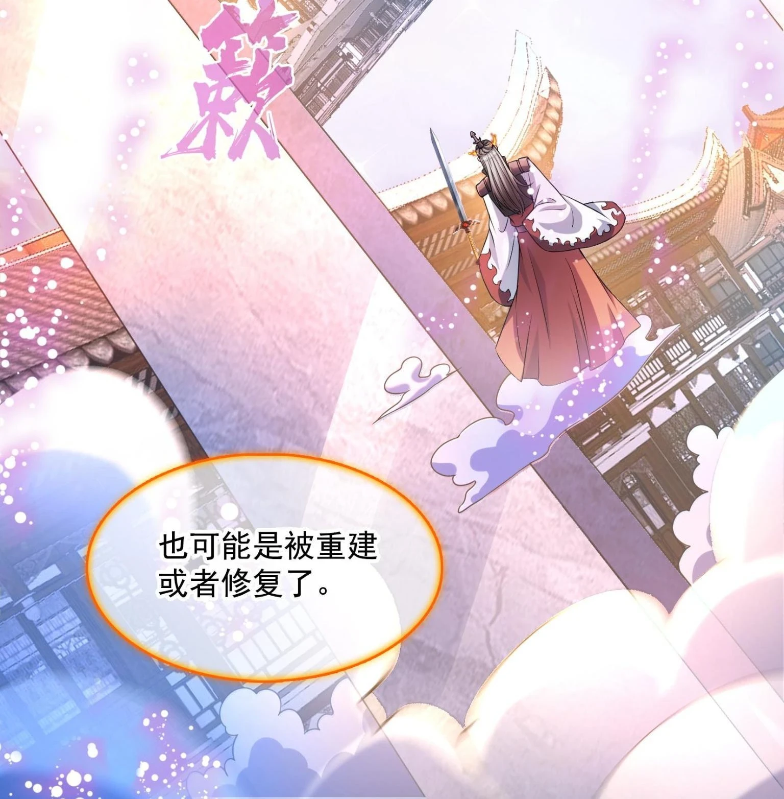 557 大大大侠别杀我 第39页