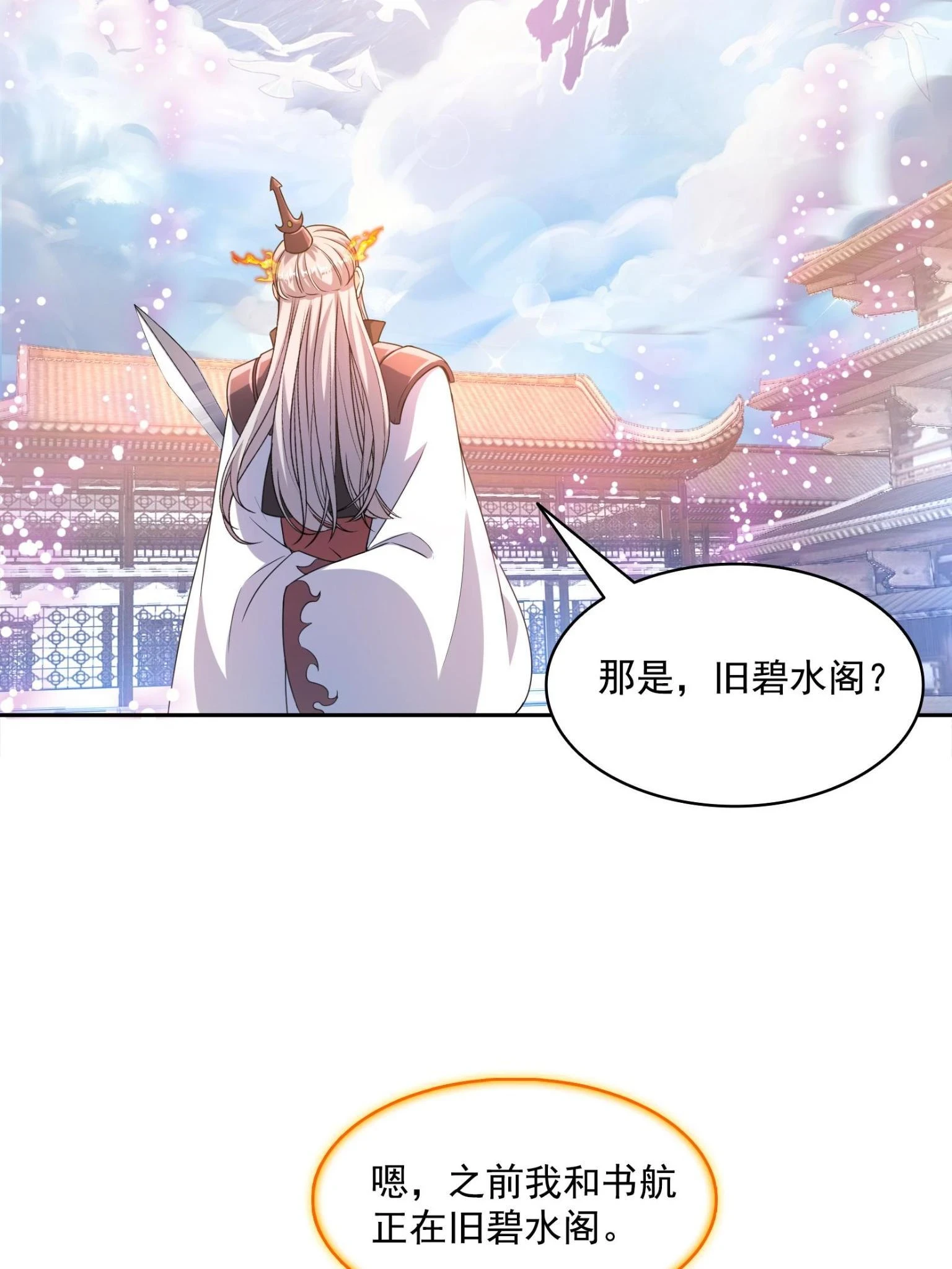 557 大大大侠别杀我 第41页