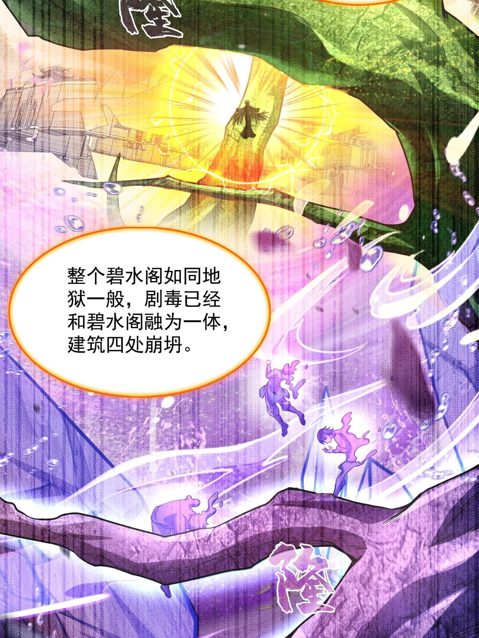 557 大大大侠别杀我 第45页