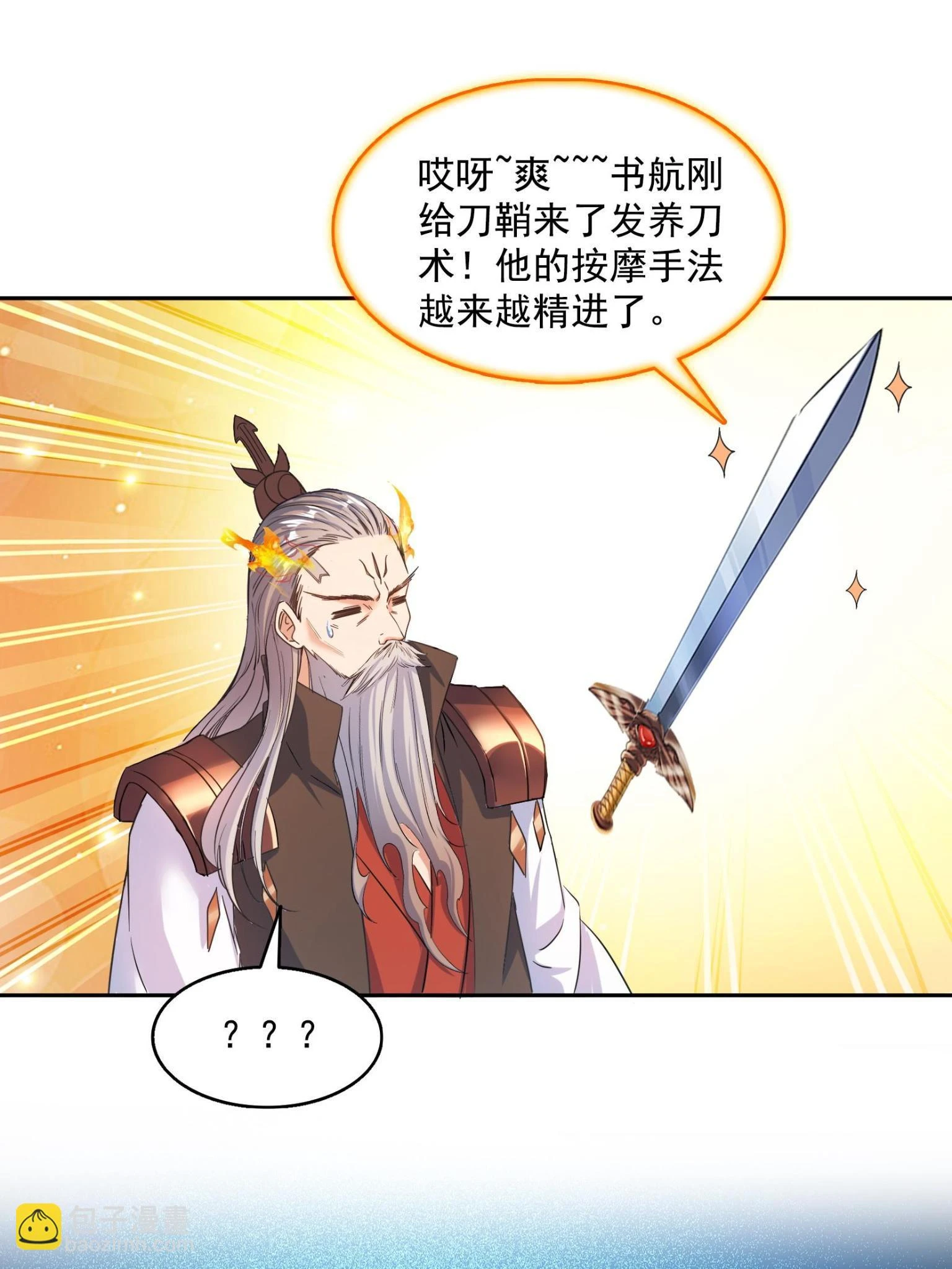 557 大大大侠别杀我 第48页