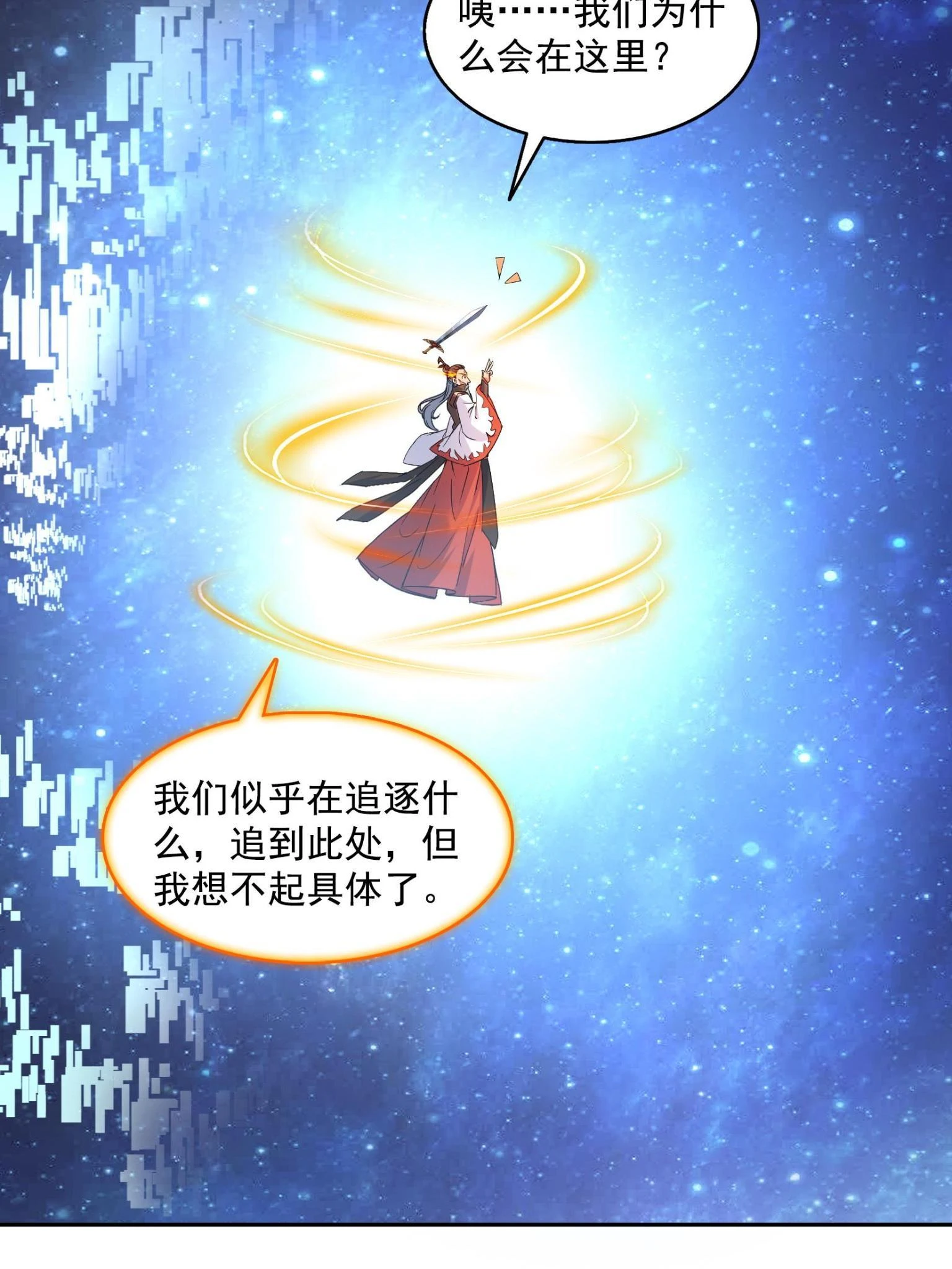 557 大大大侠别杀我 第53页
