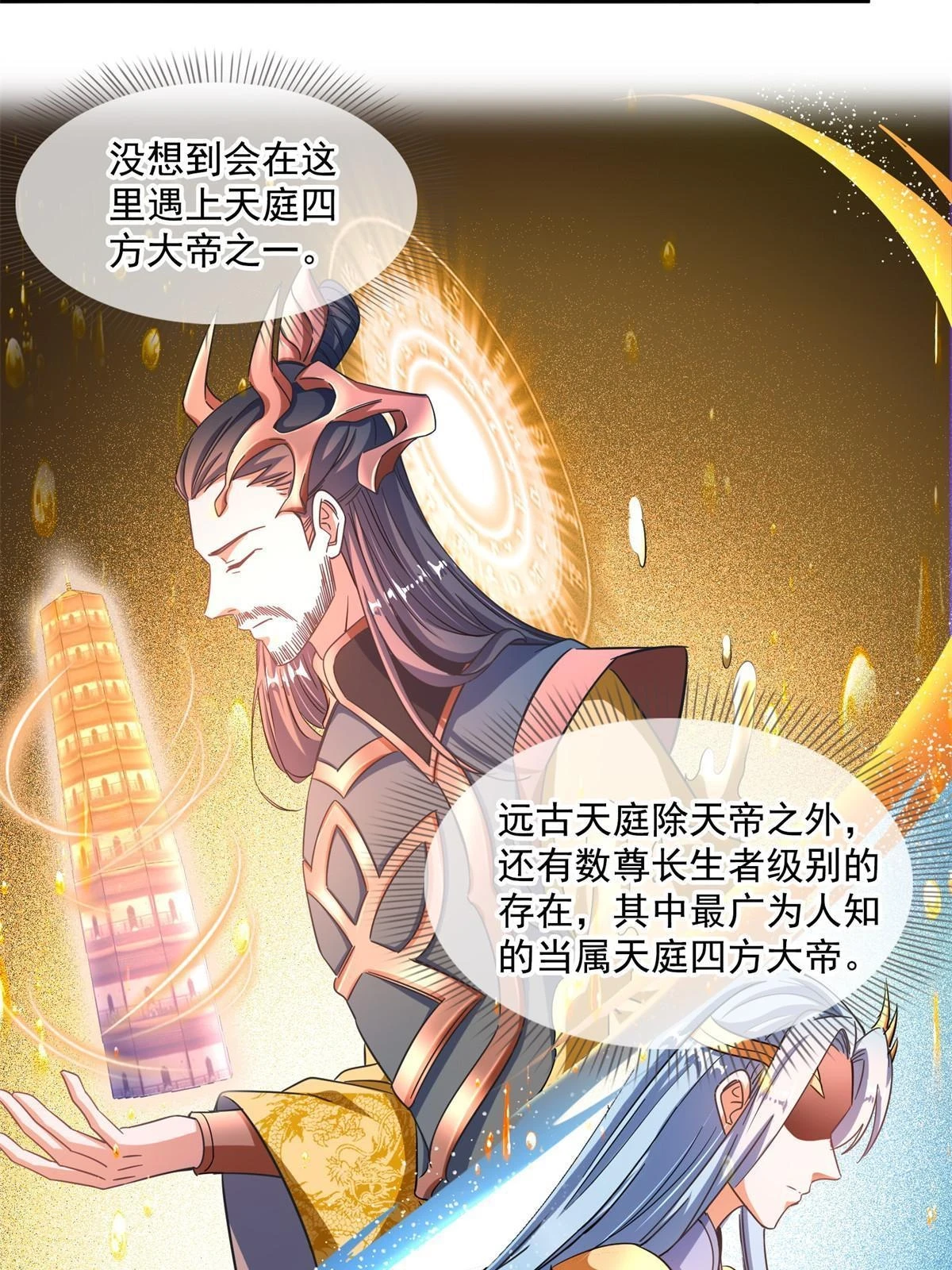 558 赤霄剑要进化了 第4页