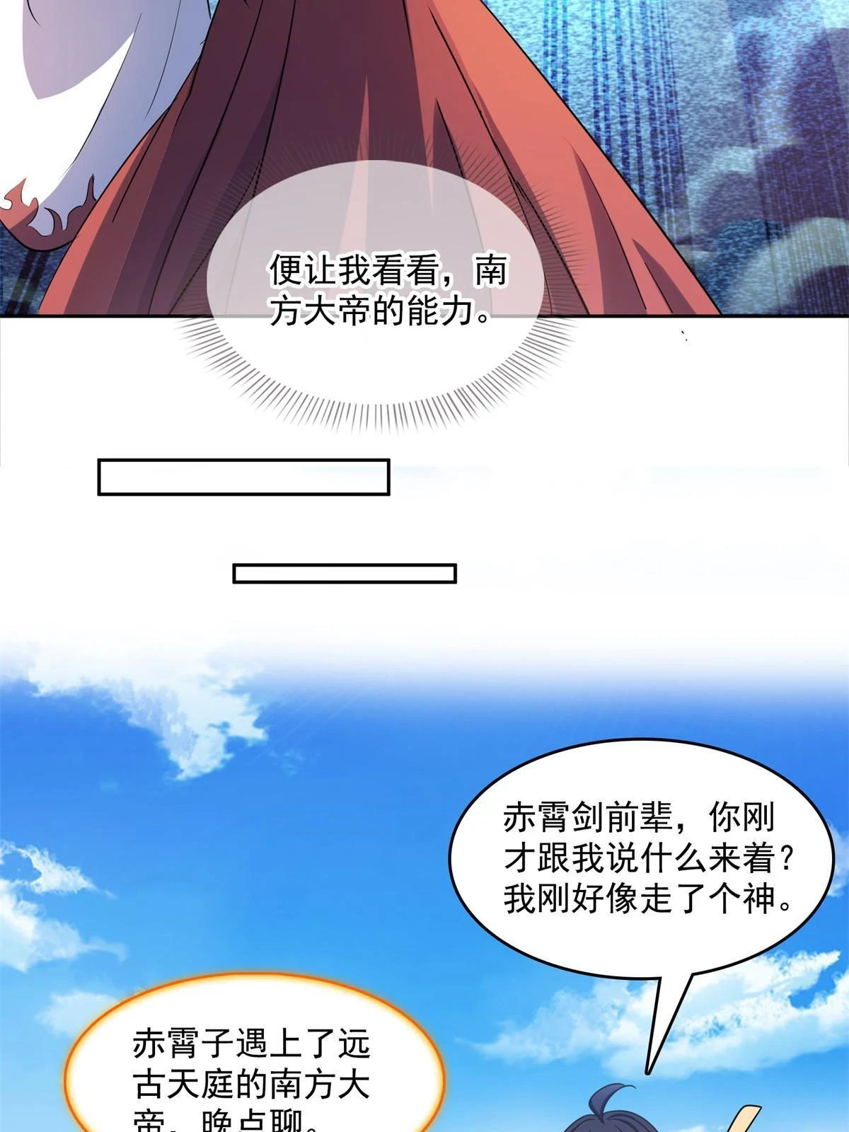 558 赤霄剑要进化了 第7页