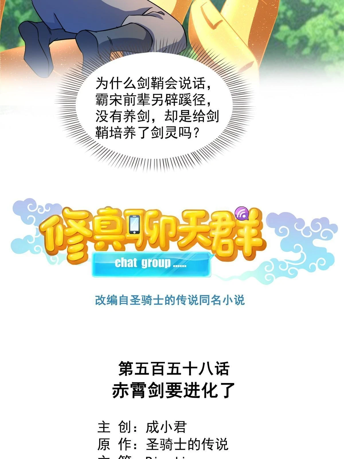 558 赤霄剑要进化了 第9页