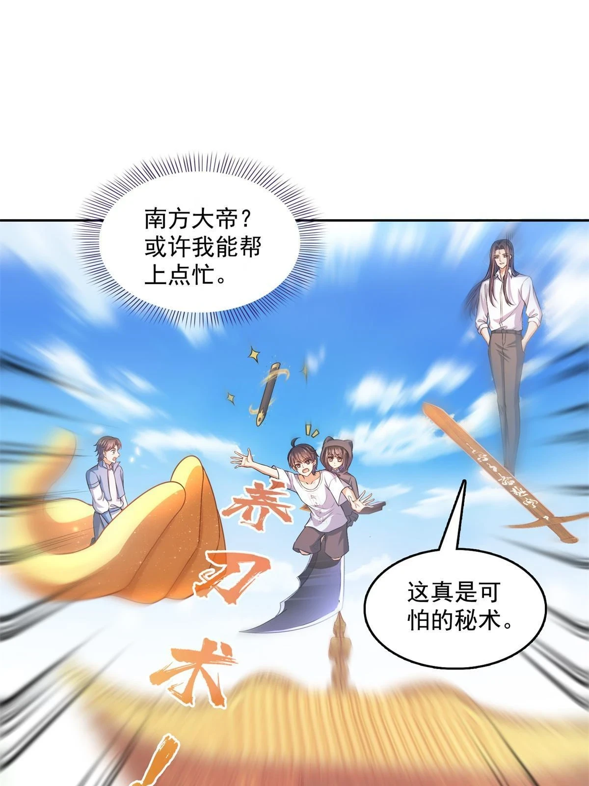 558 赤霄剑要进化了 第11页