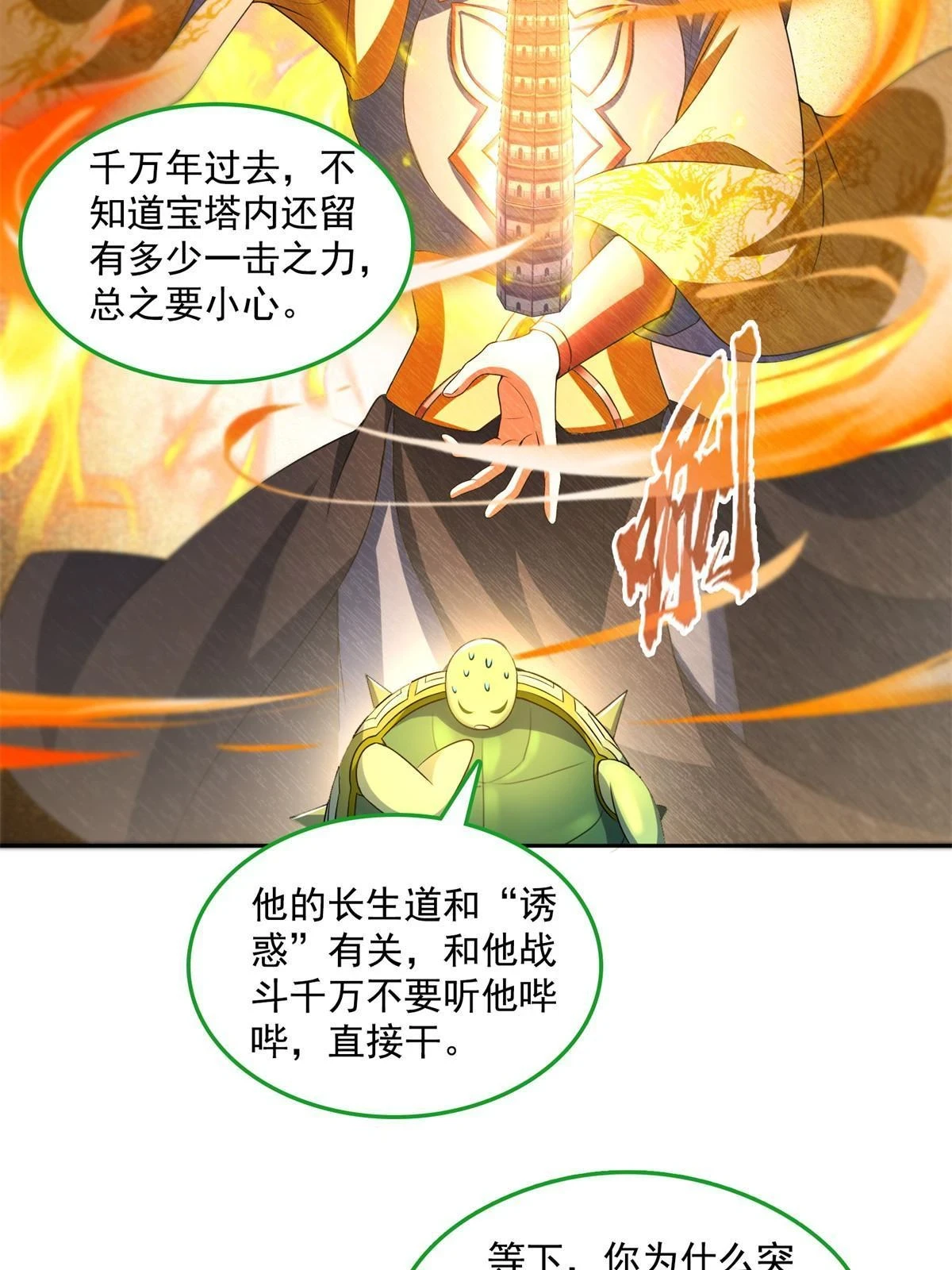 558 赤霄剑要进化了 第14页