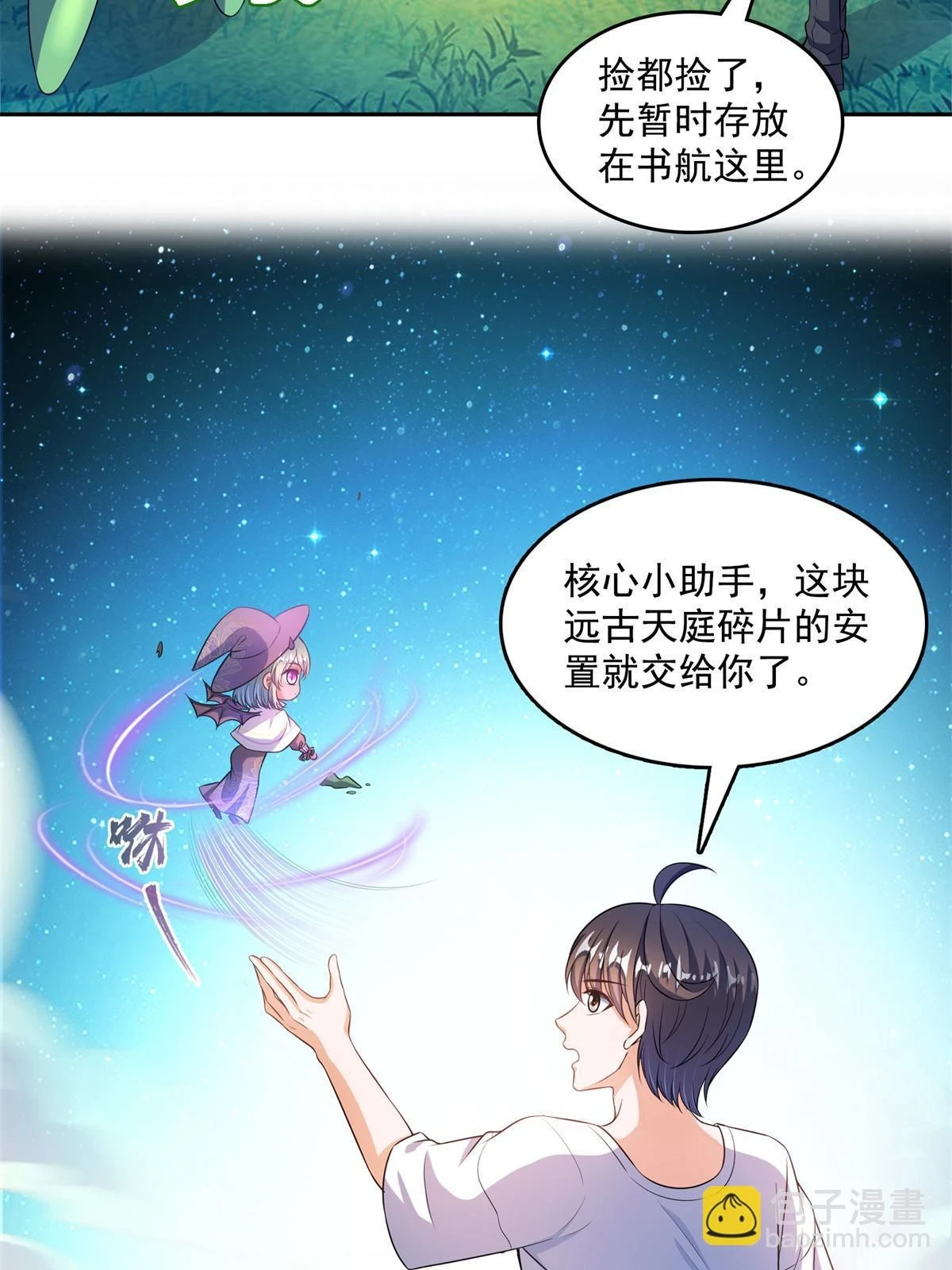 558 赤霄剑要进化了 第21页