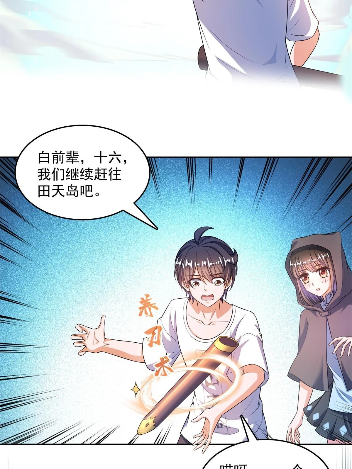558 赤霄剑要进化了 第22页