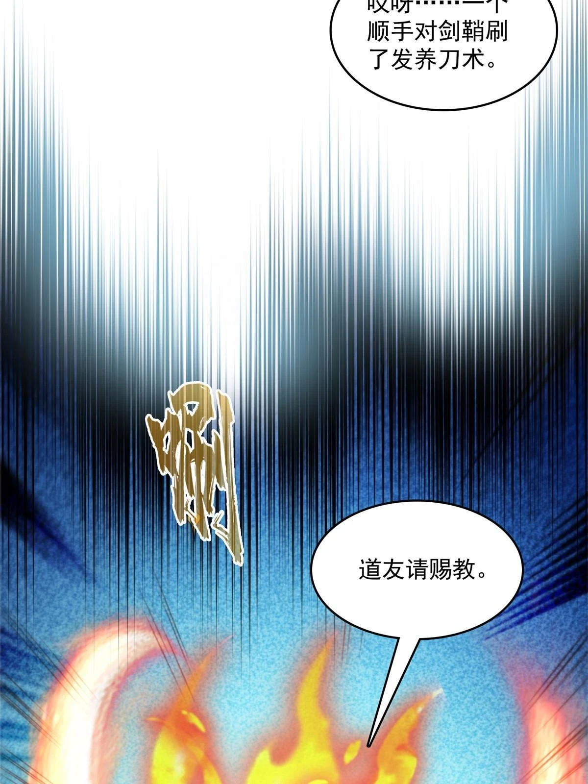 558 赤霄剑要进化了 第23页