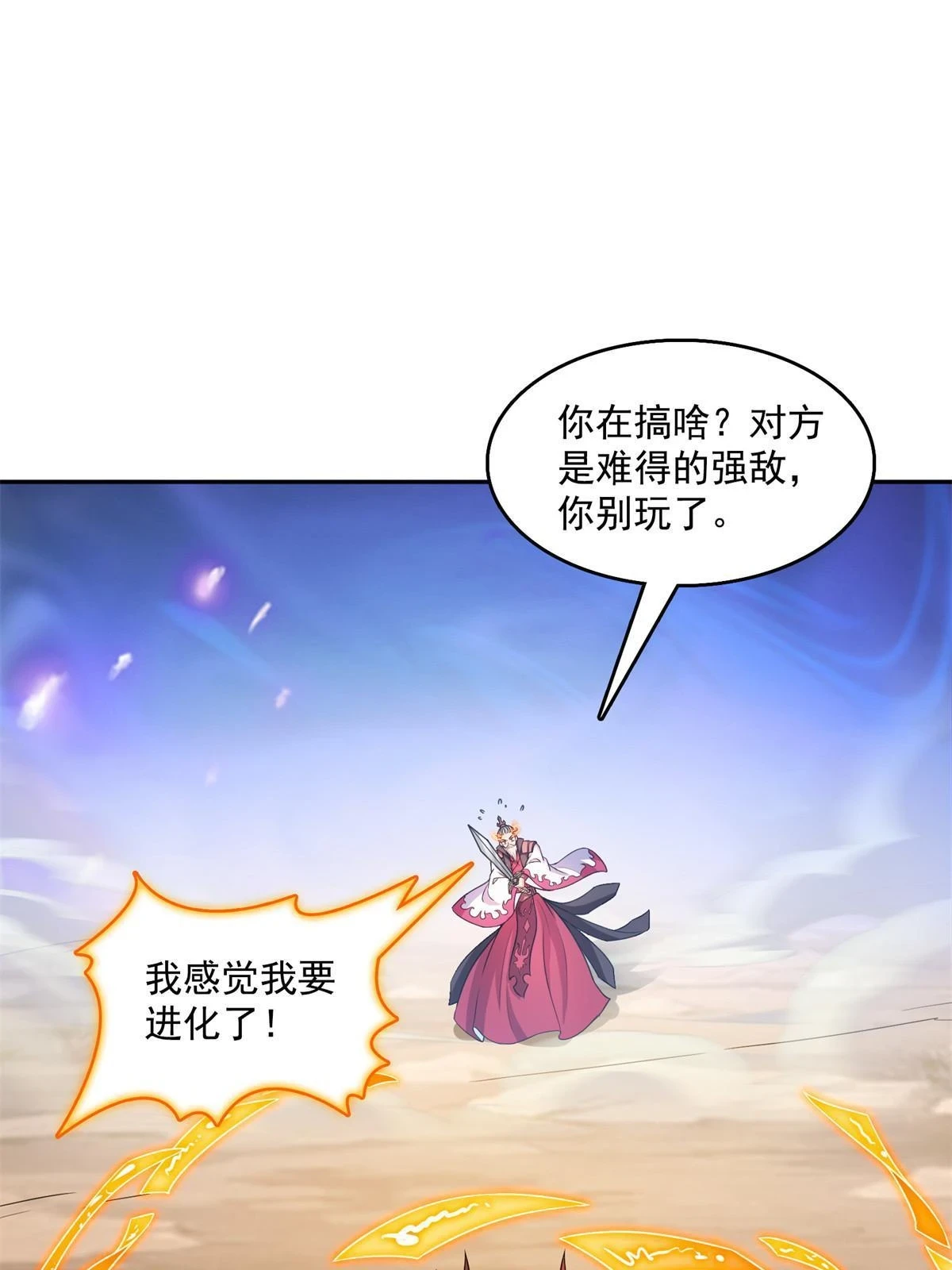 558 赤霄剑要进化了 第27页