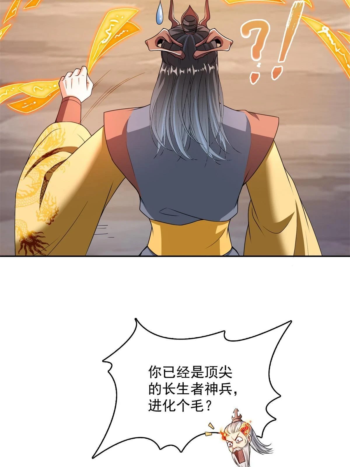 558 赤霄剑要进化了 第28页