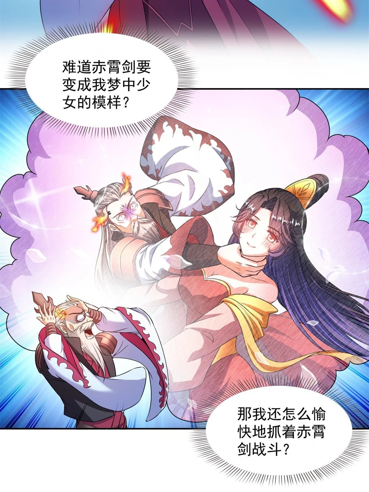 558 赤霄剑要进化了 第31页