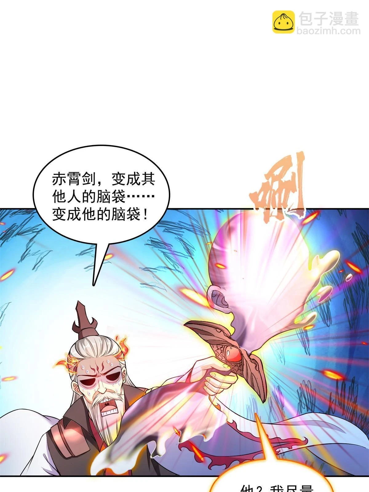 558 赤霄剑要进化了 第32页