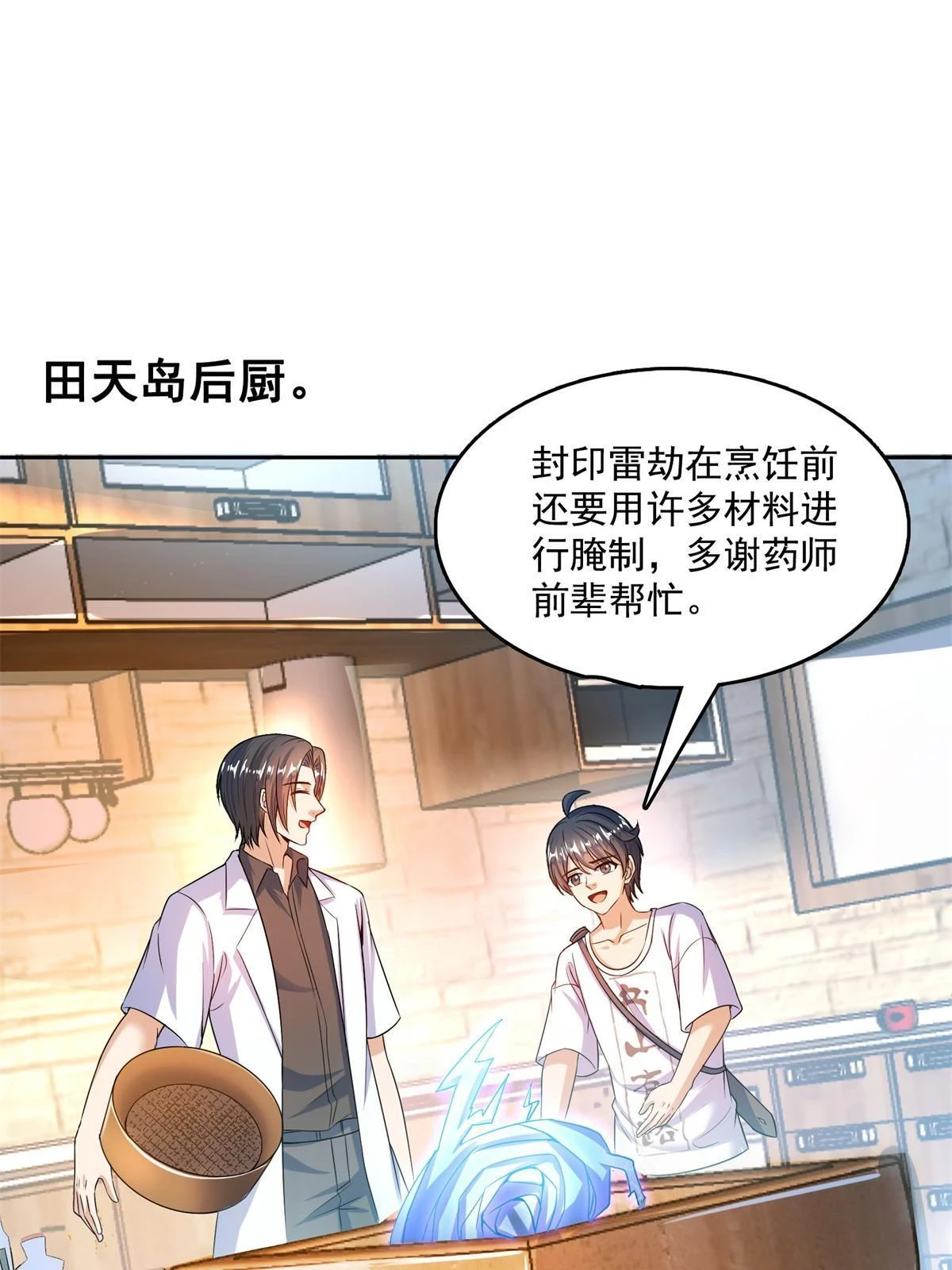 558 赤霄剑要进化了 第45页