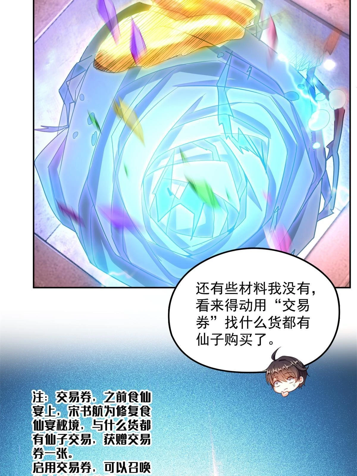 558 赤霄剑要进化了 第47页