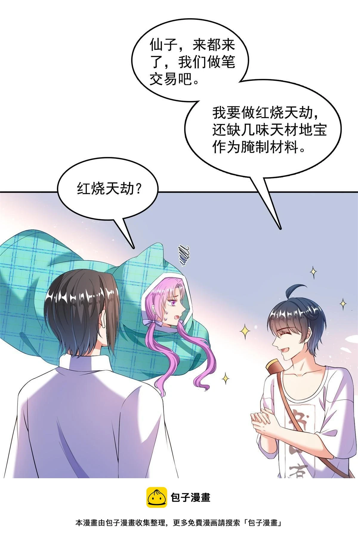 558 赤霄剑要进化了 第50页