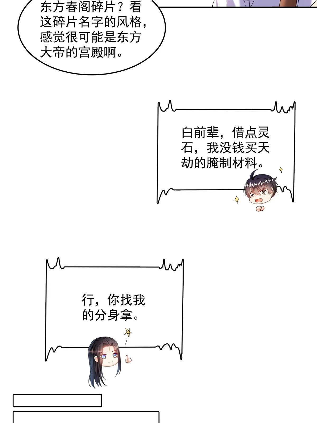 558 赤霄剑要进化了 第52页