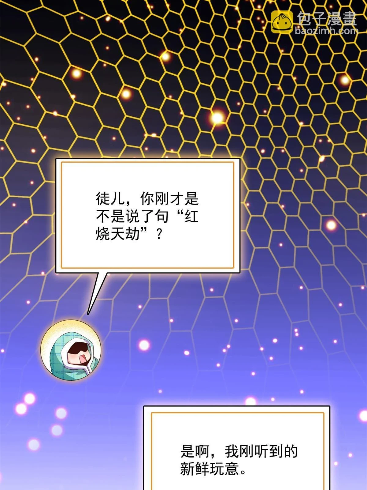 558 赤霄剑要进化了 第55页