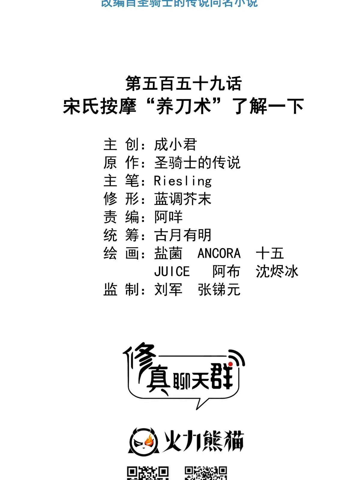 559 宋氏按摩“养刀术”了解一下 第6页